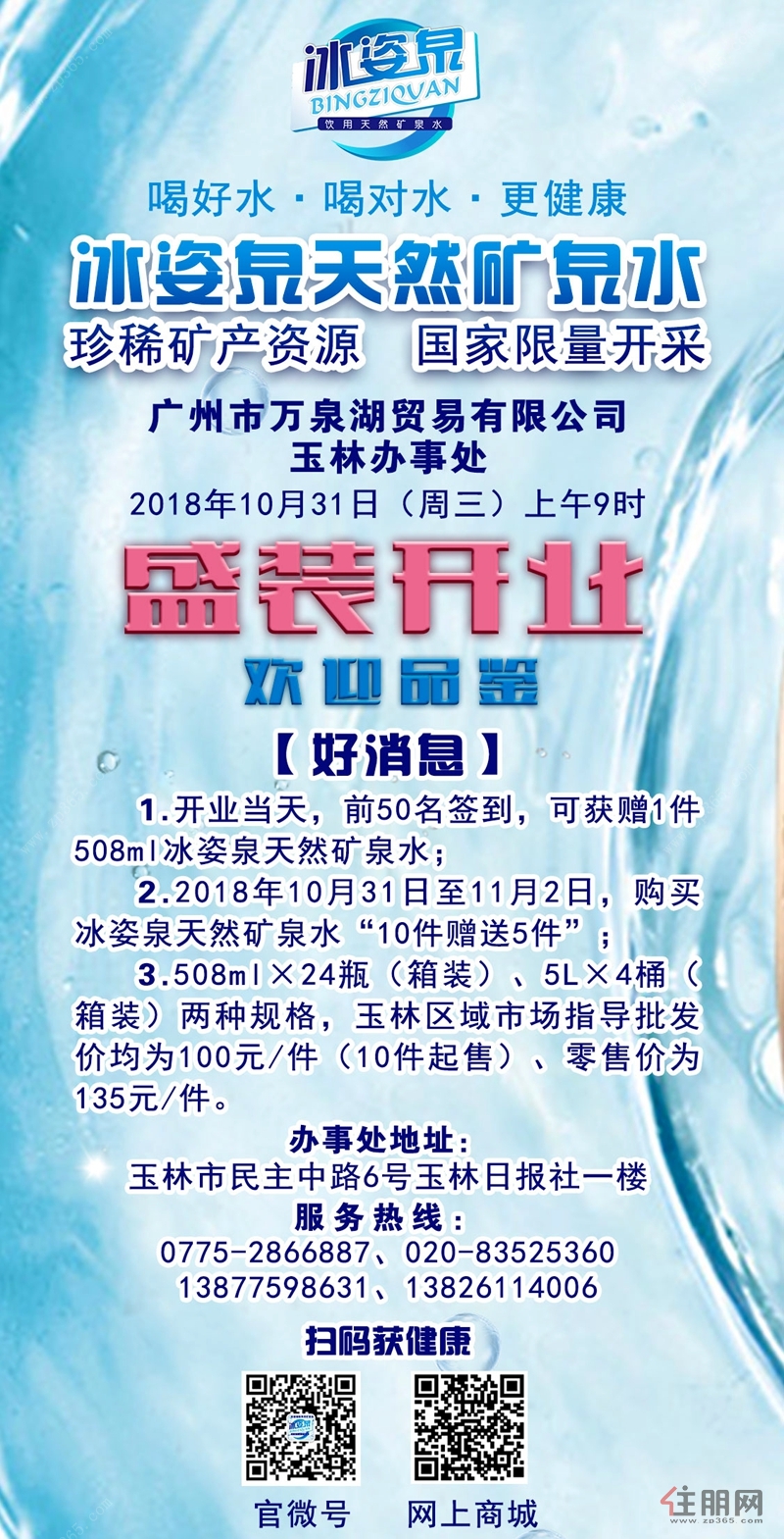 冰姿泉天然矿泉水 进军全国高端矿泉水市场