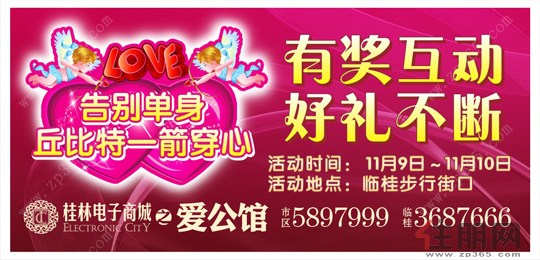 光棍节 桂林电子商城 巡展