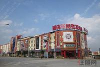 大嘉汇国际酒店用品市场4年熟铺发售 50年产权双证齐全