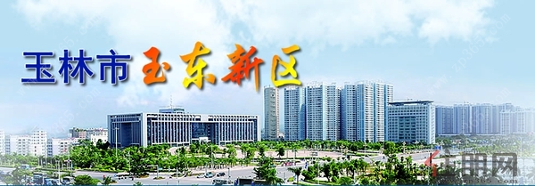 玉林师范大学,玉林高中,实验中学,玉东小学,骨科医院,市体育中心