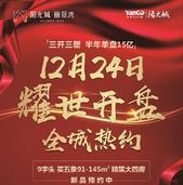 阳光城•丽景湾12.24开盘 五象新区江滨臻品火热预约中