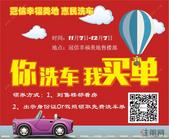 冠信幸福美地全城引爆“你洗车 我买单”惠民活动