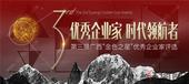 第三届广西“金色之星”**企业家颁奖盛典即将隆重举行