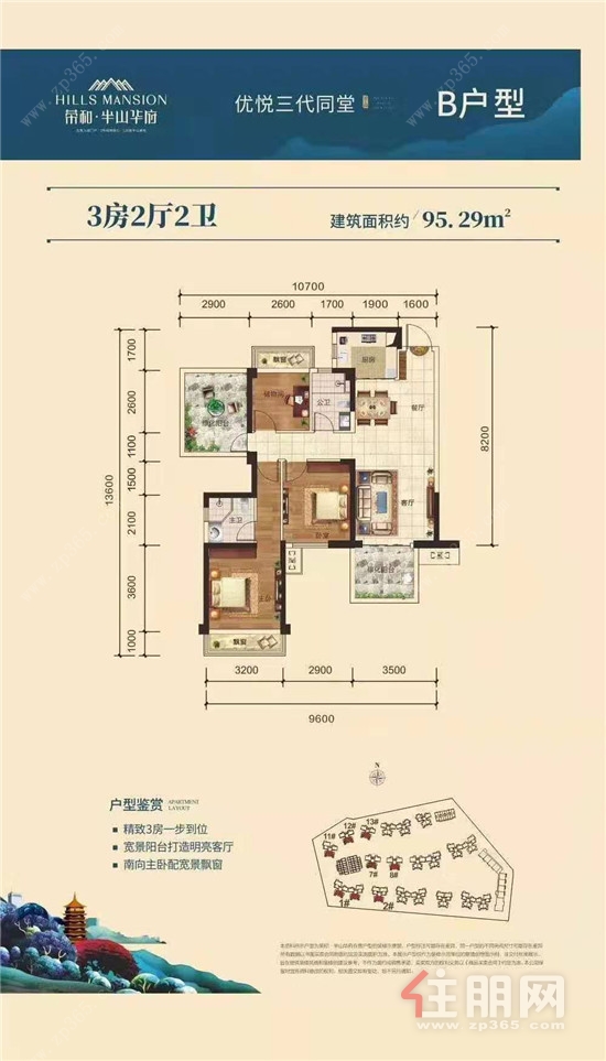 荣和·半山华府95㎡户型图