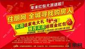 住朋网寻找购房人活动持续进行 600多人推荐成功领红包