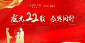 22载感恩同行 龙光地产全国20城近百个项目共启暖心回馈