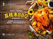 【万科金域缇香】荔枝木BBQ12月2-3日盛大举行