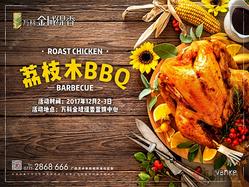 【万科金域缇香】荔枝木BBQ12月2-3日盛大举行