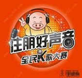 12月7日住朋好声音第四场海选将在时代天骄热情唱起