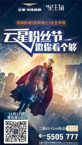 【云星·钱隆首府】粉丝观影会 真情福利大放送