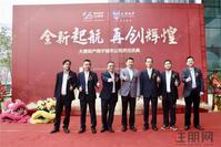 全新起航 再创辉煌 | 大唐地产南宁乔迁庆典圆满落幕