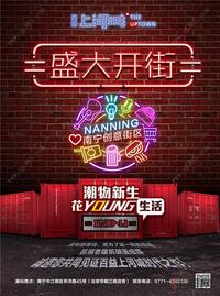 百益•上河城“街开”大幕