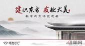 "建识东方 发献大美"建发房产品牌发布盛典圆满举行
