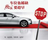 占位要趁早 湖畔书院少量停车位在售 手慢无！