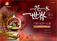 万科金域蓝湾：随心所欲 “花”时间