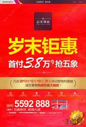 启美尊府岁末钜惠首付3.8万抢五象 “利是大礼”来就抽