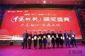 地产界的“她”和“他”业绩斐然--2018“住朋奖”年度营销精英重磅揭晓