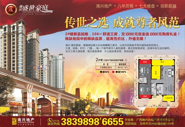 南兴盛世豪庭广告欣赏