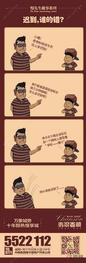 中房翡翠香颂15年一站式教育 爆笑漫画之小慢上学记