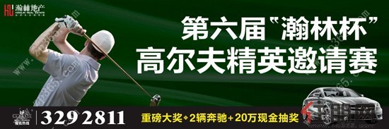 第六届“瀚林杯”高尔夫精英邀请赛即将开赛