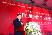 荣和集团副总裁兼营销中心总经理刘海涛在“第十届广西地产人节住朋奖”颁奖盛典致辞