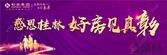 在彰泰，有一种口碑叫“业主代言”