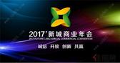 严肃的商业年会也能这么玩儿？10月26日新商会世博中心盛大启幕