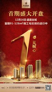 天健城开盘***仅剩1天！ 好房好礼燃爆**