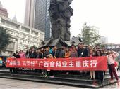 渝相逢 知美好！广西金科业主重庆行圆满落幕