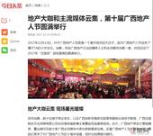 规模大新闻多 各大媒体争相报道地产人节盛典