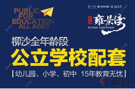 招商·雍景湾:你知道幼儿园挂牌和直营的区别