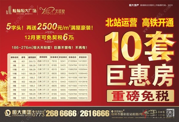 桂林恒大 桂林免税