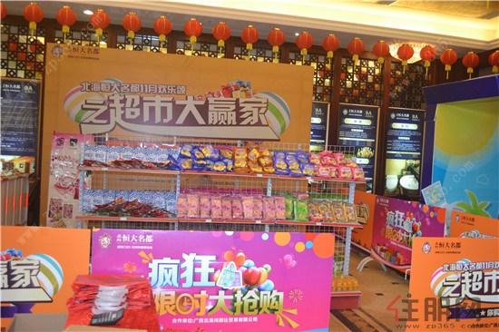 恒大名都“超市大赢家 你购物 我买单”活动于11月22日欢乐上演|楼盘快讯|住朋网|住朋购友|住购帮