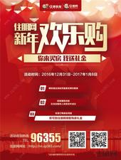 买房送礼金高达五千？ 优惠尽在住朋网“新年欢乐购”
