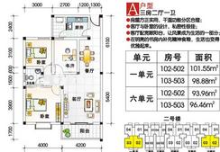 【A户型】3室2厅1卫1厨1阳台