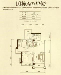 【10栋A03单元】2室2厅1卫1厨2阳台