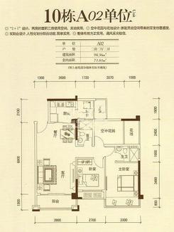 【10栋A02单元 】2室2厅1卫1厨2阳台