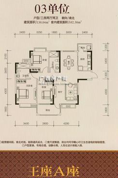 【王座A座03单位户型】3室2厅2卫1厨2阳台