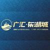 广汇东湖城