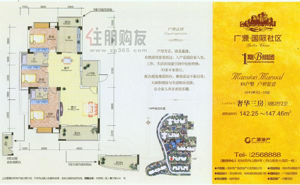 【1期B组团8A户型】3室2厅2卫1厨2阳台
