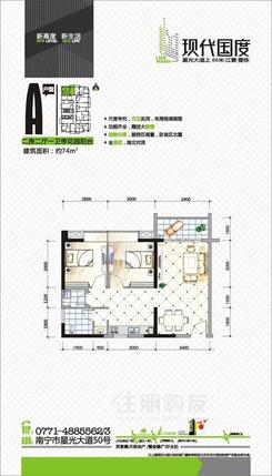 【A户型74平米二房】