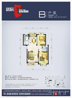 【远辰国际文化新城B户型】2室2厅1卫1厨2阳台