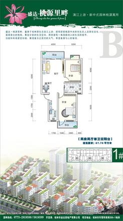 【两房两厅2#87.78平米】2室2厅1卫1厨2阳台