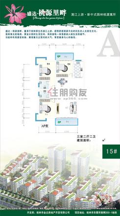 【15#楼A户型】3室2厅2卫1厨2阳台
