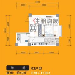 【02户型】1室1卫1厨1阳台