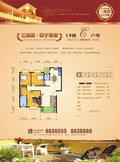 【国际商都3组团C户型】3室2厅2卫2厨1阳台
