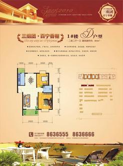 【国际商都3组团D户型】2室2厅1卫1厨2阳台
