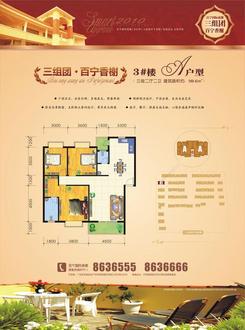 【国际商都3组团3#A户型】3室2厅2卫1厨2阳台