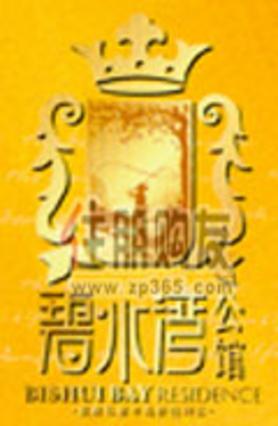 碧水湾公馆