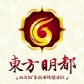 东方明都